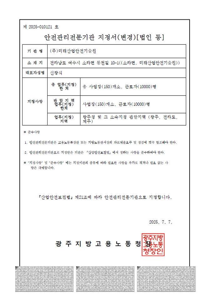 안전관리전문기관 지정서