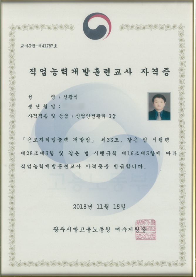 직업능력개발훈련교사 자격증